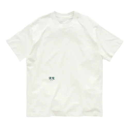 Go-ken Organic Cotton T-Shirt