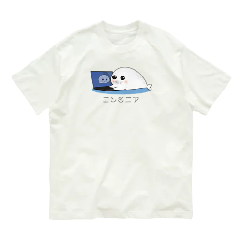 エンジニアのあざらし オーガニックコットンTシャツ