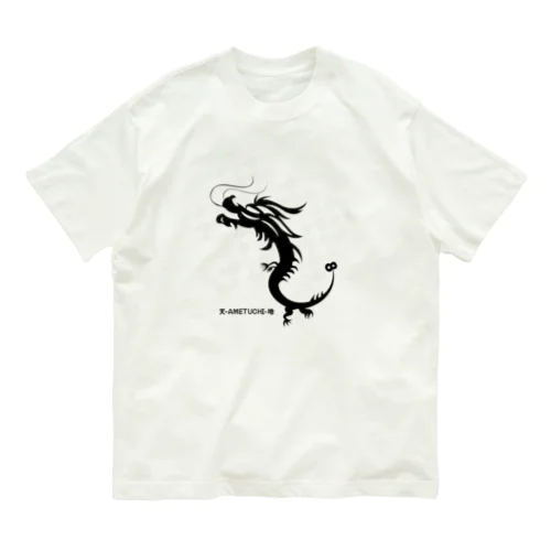 天-AMETUCHI-地  RYUOH オーガニックコットンTシャツ