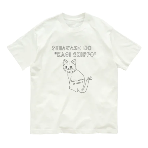 幸せの鍵しっぽネコ(グレー) Organic Cotton T-Shirt