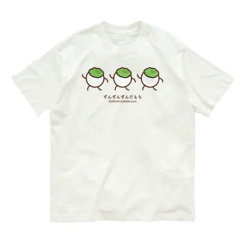 ずんずんずんだもち Organic Cotton T-Shirt