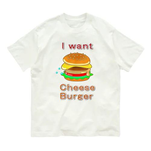 チーズバーガー大好き オーガニックコットンTシャツ