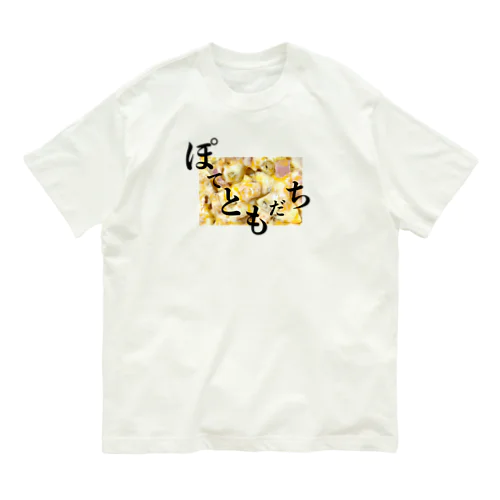 ぽてチーズベーコン Organic Cotton T-Shirt