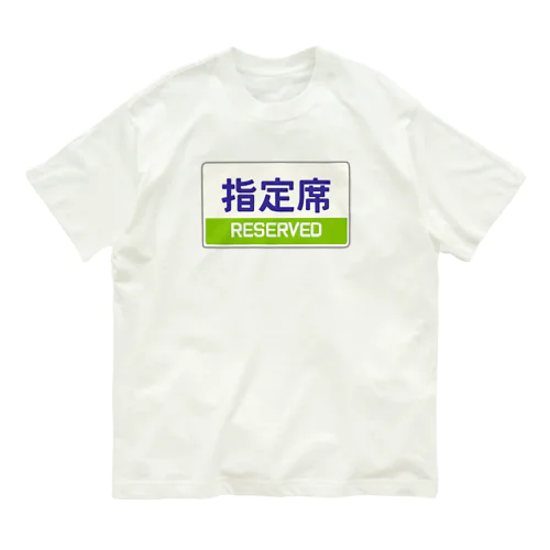 指定席 Organic Cotton T-Shirt
