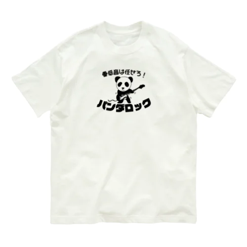 パンダロック重低音 オーガニックコットンTシャツ