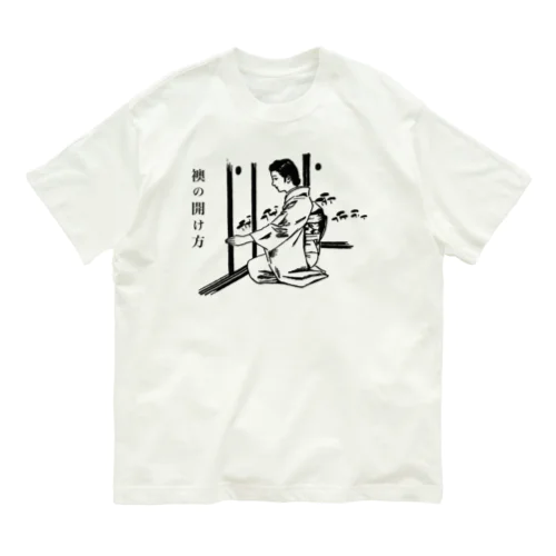 襖の開け方 Organic Cotton T-Shirt