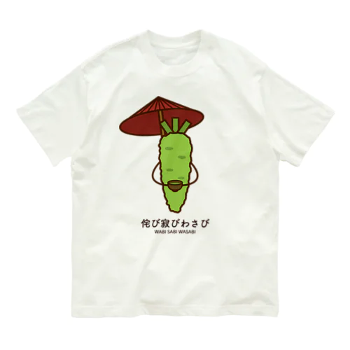 侘び寂びわさび Organic Cotton T-Shirt