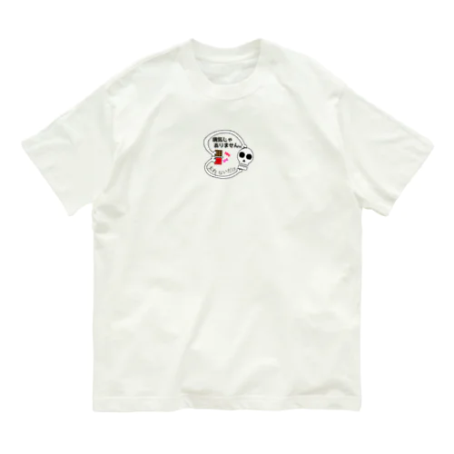 太れないだけ オーガニックコットンTシャツ