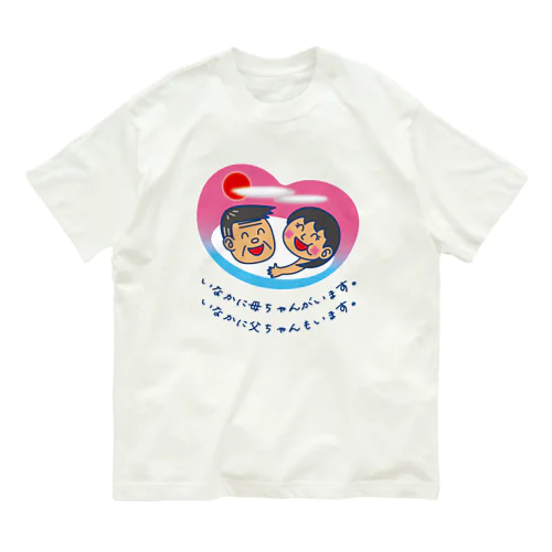 いなかに母ちゃんがいます。父ちゃんも。 Organic Cotton T-Shirt