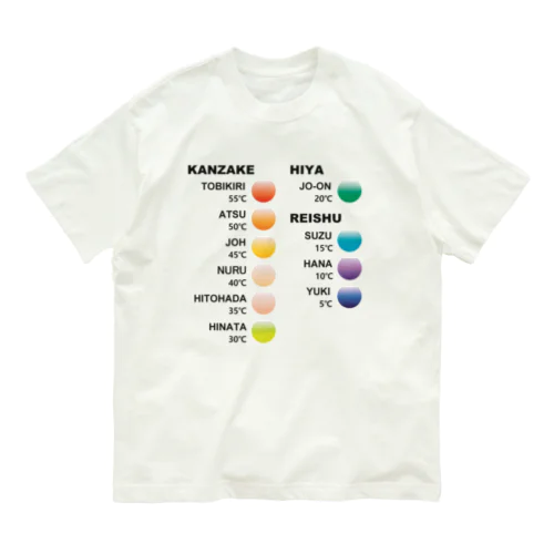 日本酒好きのためのカラーチャート（呼び方と温度） Organic Cotton T-Shirt