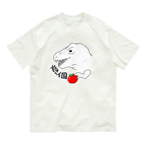 やさイ国の恐竜たち トマト Organic Cotton T-Shirt