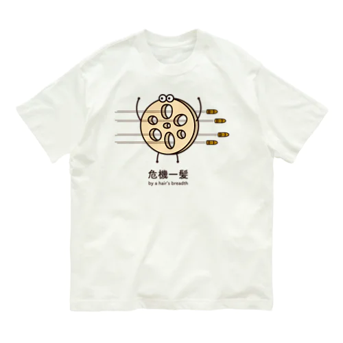 危機一髪レンコン オーガニックコットンTシャツ