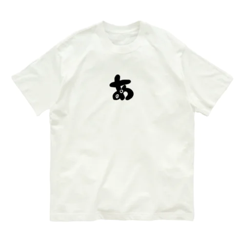 あ！ Organic Cotton T-Shirt