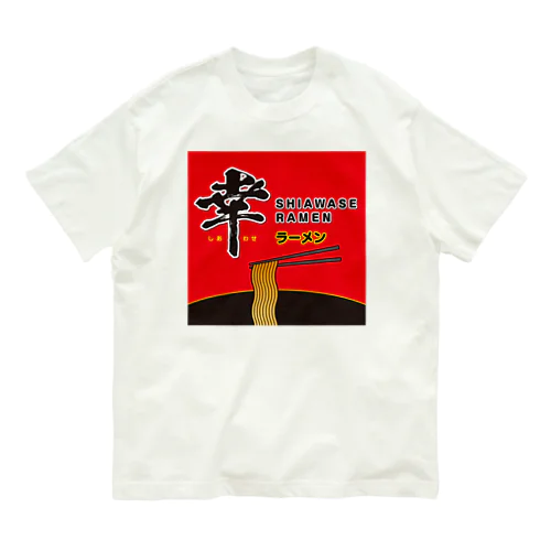 幸ラーメン しあわせらーめん オーガニックコットンTシャツ