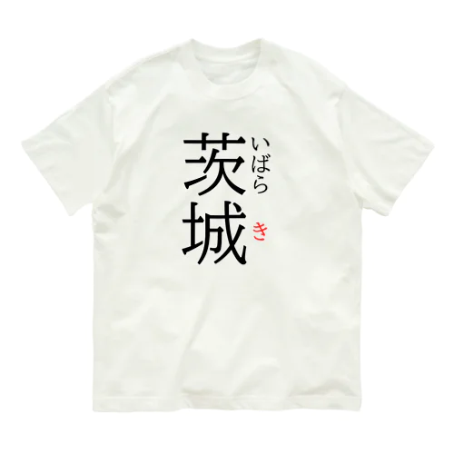 だっぺよ茨城 Organic Cotton T-Shirt