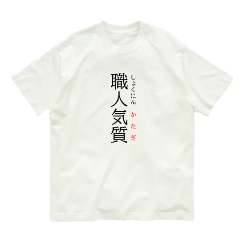 今日のおさらい(国語4) オーガニックコットンTシャツ