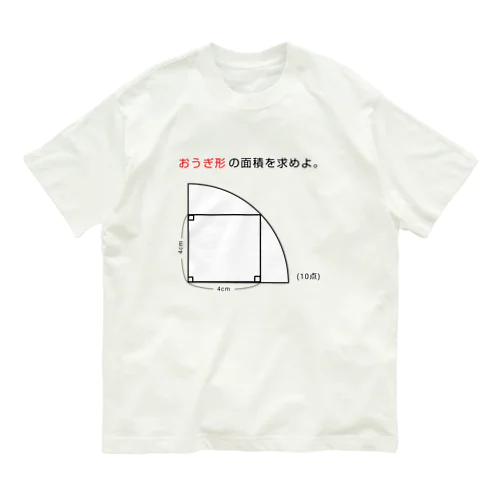 今日のおさらい(算数2) オーガニックコットンTシャツ