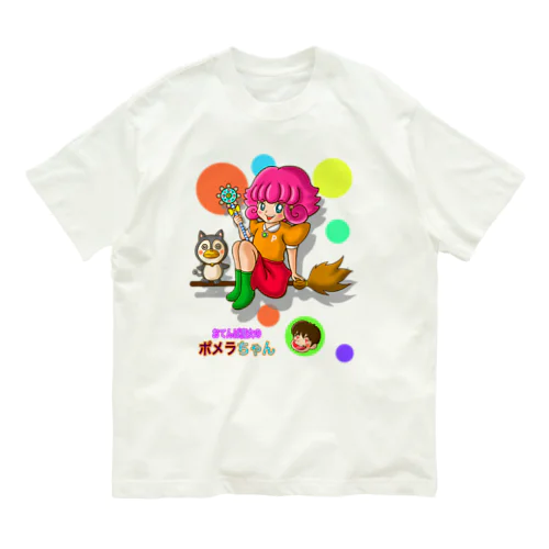 おてんば魔女のポメラちゃん オーガニックコットンTシャツ