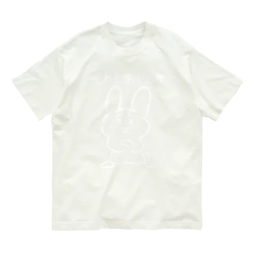 反逆者のための装い Organic Cotton T-Shirt