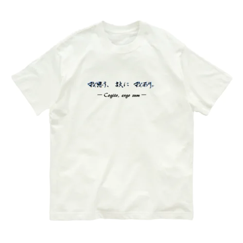 我思う、故に我あり Organic Cotton T-Shirt