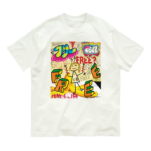 タダほど高いものはない オーガニックコットンTシャツ