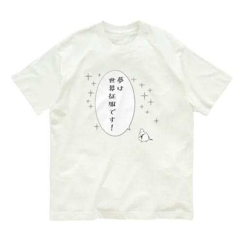 夢を語るシマエナガ オーガニックコットンTシャツ