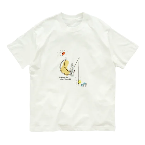 今夜、星を釣りに。 オーガニックコットンTシャツ