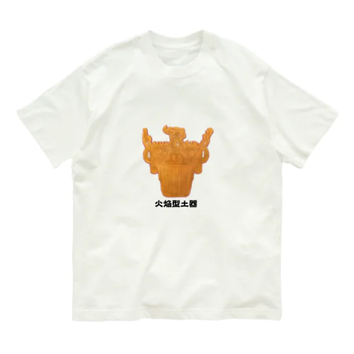 火焔型土器2 Organic Cotton T-Shirt