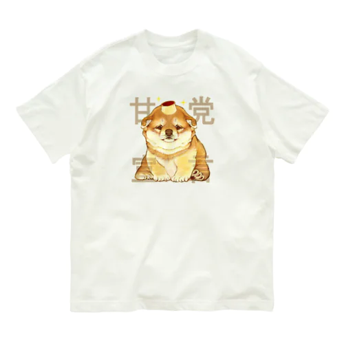 甘党宣言 子犬ちゃん オーガニックコットンTシャツ