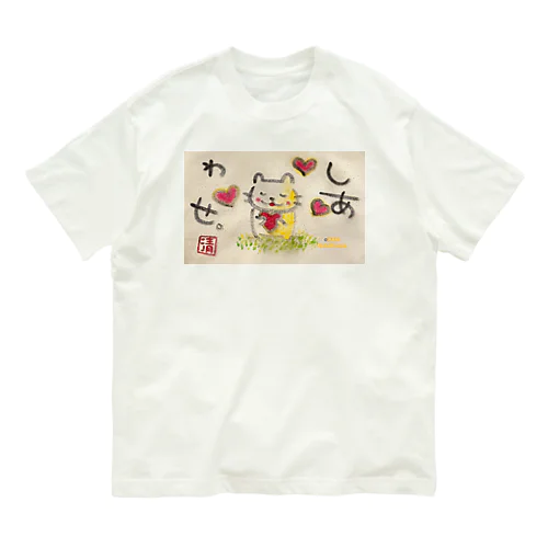 しあわせねこちゃん。 オーガニックコットンTシャツ