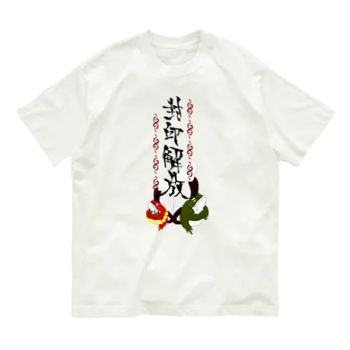 愉快な仲間たち オーガニックコットンTシャツ