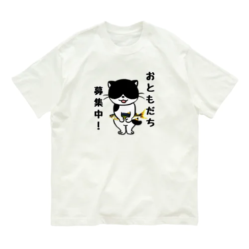 おともだち募集中！ Organic Cotton T-Shirt