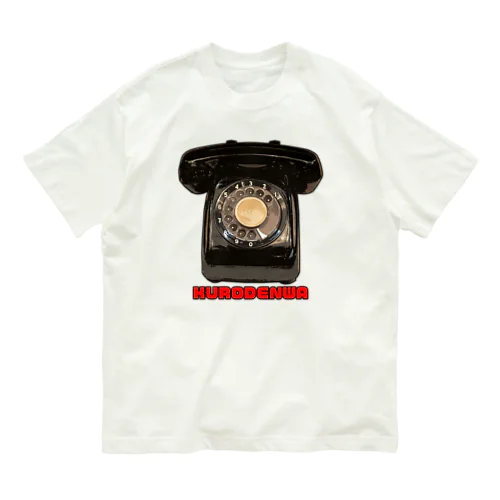 昭和レトロな黒電話 VINTAGE KURODENWA Organic Cotton T-Shirt