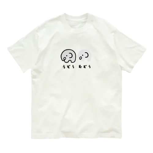 うぞうむぞう オーガニックコットンTシャツ