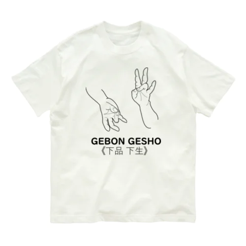 仏印h.t.(下品 下生）黒 Organic Cotton T-Shirt