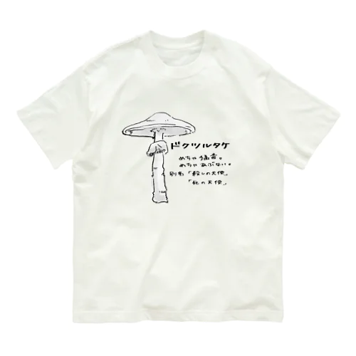 ドクツルタケ Organic Cotton T-Shirt