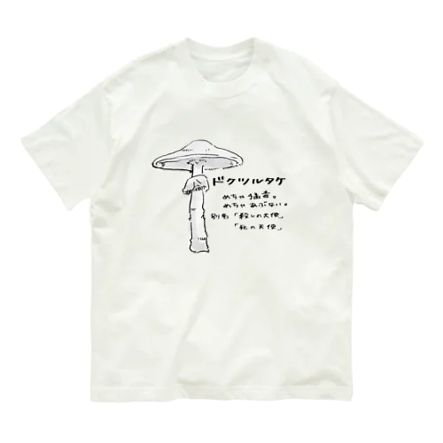 ドクツルタケ オーガニックコットンTシャツ