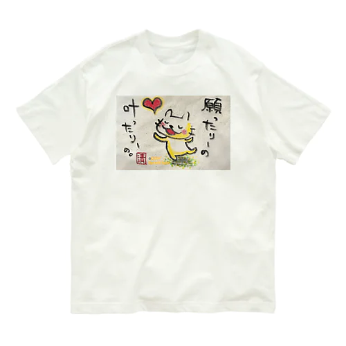 願ったりーの叶ったりーの　ねこちゃん Organic Cotton T-Shirt