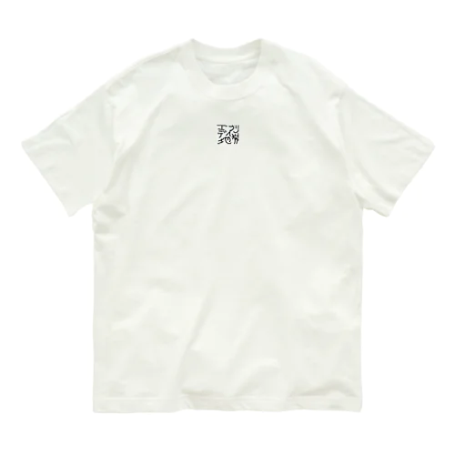 エブリデイ地獄 オーガニックコットンTシャツ