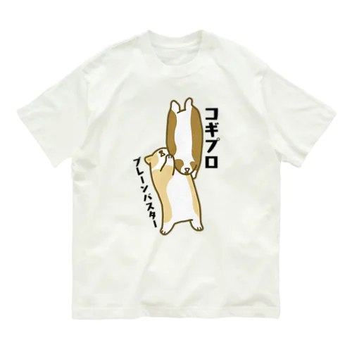 コギプロ【ブレーンバスター】 Organic Cotton T-Shirt
