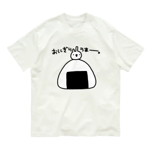 おにぎりうまー。 Organic Cotton T-Shirt