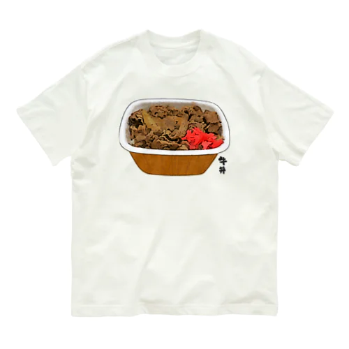 牛丼べんとう_230110 オーガニックコットンTシャツ