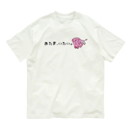 体調不良意思表示シリーズ(頭痛) Organic Cotton T-Shirt