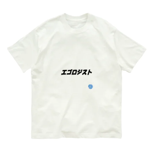 エゴロジスト Organic Cotton T-Shirt