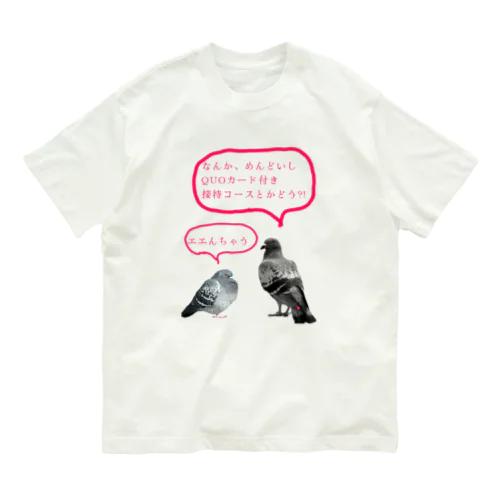 井「土鳩」会議 Organic Cotton T-Shirt