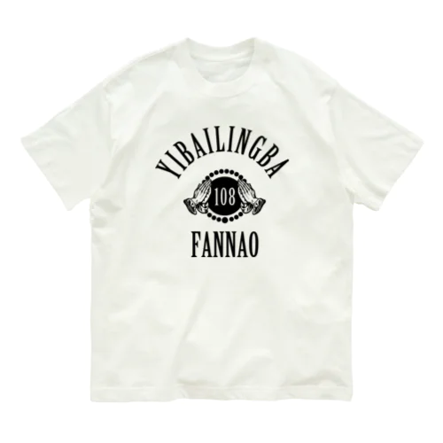 【黒】108煩悩 Organic Cotton T-Shirt