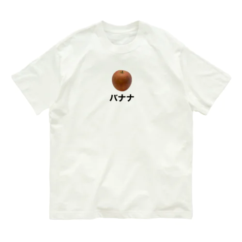 ぶどう Organic Cotton T-Shirt