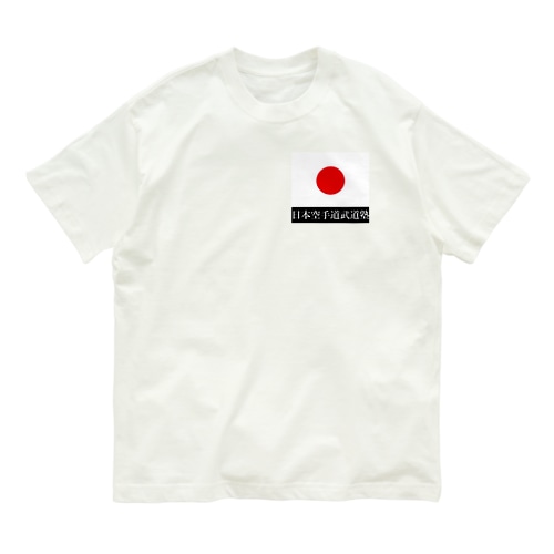 武道塾 Organic Cotton T-Shirt