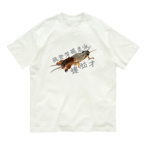 おけら オーガニックコットンTシャツ