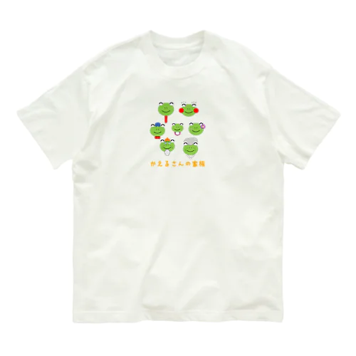 かえるさんの家族 Organic Cotton T-Shirt